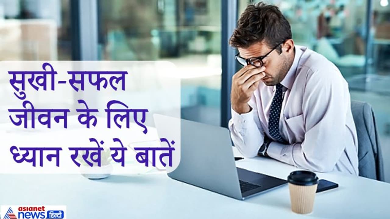 गरुड़ पुराण: कोई अपमान करें या बार बार किसी काम में असफलता मिले तो क्या करना चाहिए? गरुड़ पुराण: कोई अपमान करें या बार बार किसी काम में असफलता मिले तो क्या करना चाहिए?