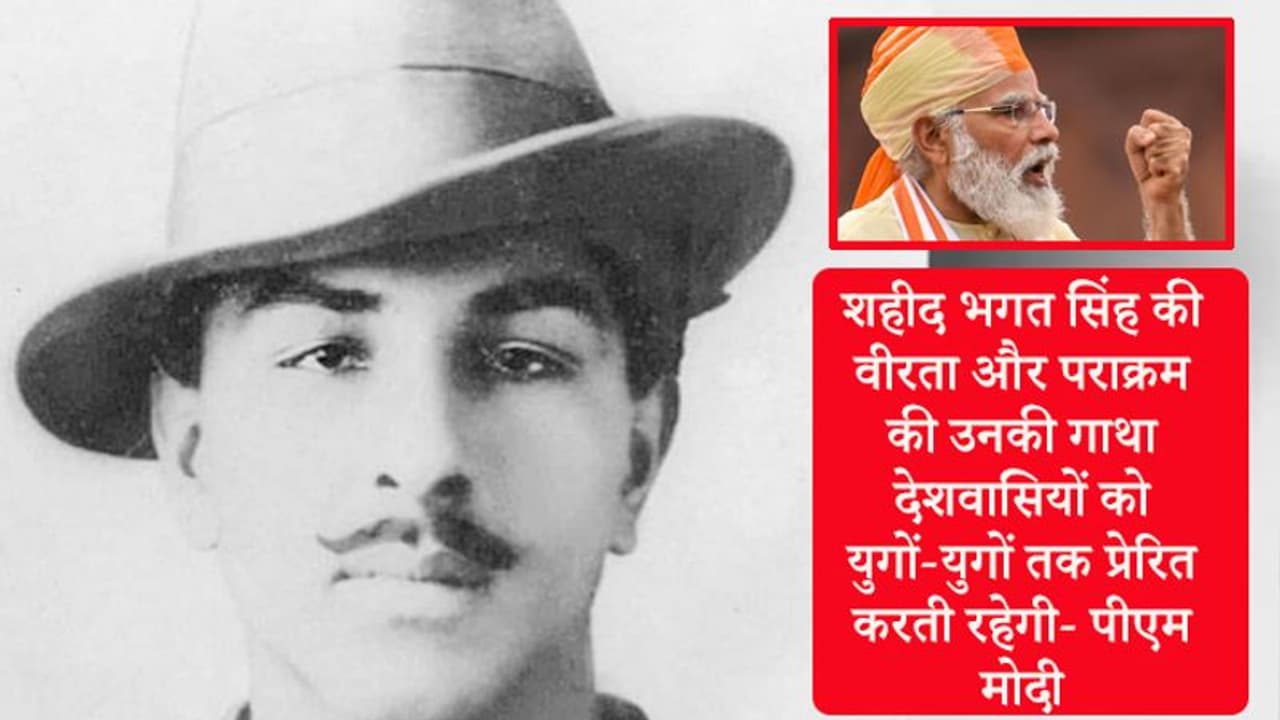 भगत सिंह जयंती : मोदी ने कहा, उनकी वीरता युगों युगों तक प्रेरित करेगी, अमित शाह ने भी दी श्रद्धांजलि भगत सिंह जयंती : मोदी ने कहा, उनकी वीरता युगों युगों तक प्रेरित करेगी, अमित शाह ने भी दी श्रद्धांजलि