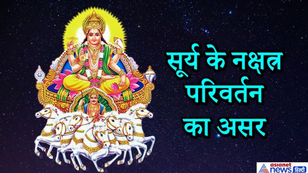 सूर्य ने किया हस्त नक्षत्र में प्रवेश, कुंभ सहित इन 4 राशि वालों को रहना होगा संभलकर सूर्य ने किया हस्त नक्षत्र में प्रवेश, कुंभ सहित इन 4 राशि वालों को रहना होगा संभलकर