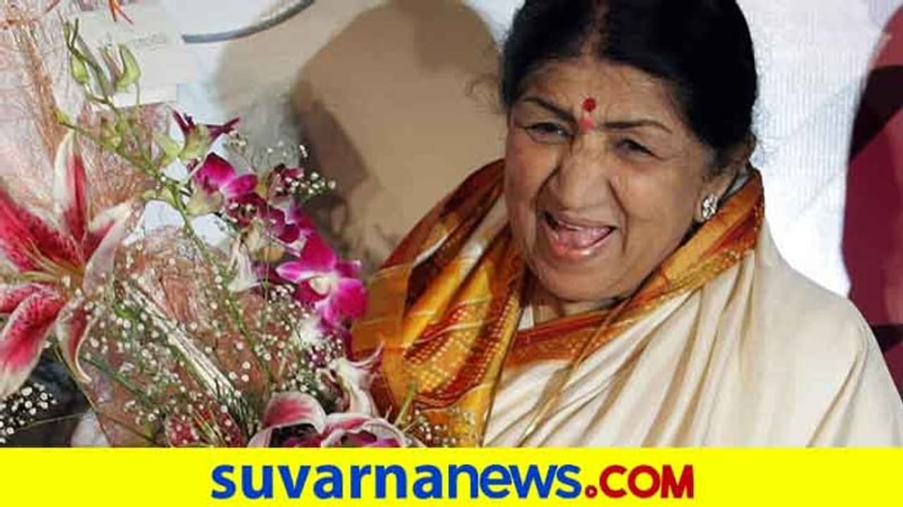 ಲತಾ ಮಂಗೇಶ್ಕರ್ಗೆ ವಿಷ ನೀಡಲಾಗಿತ್ತು! ಇಂದು ದೀದಿಯ 90ನೇ ಜನ್ಮದಿನ ಲತಾ ಮಂಗೇಶ್ಕರ್ಗೆ ವಿಷ ನೀಡಲಾಗಿತ್ತು! ಇಂದು ದೀದಿಯ 90ನೇ ಜನ್ಮದಿನ