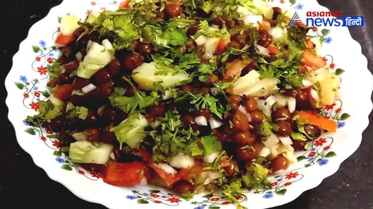 स्वादिष्ट ही नहीं आपके इस मर्ज की दवा है काले चने की चटपटी चाट, फटाफट नोट करें रेसिपी