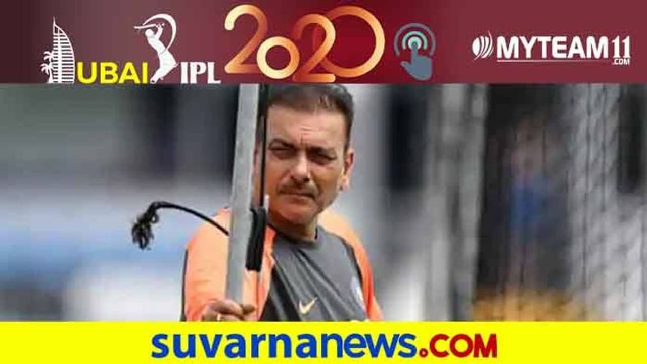 IPL 2020 RCBಯ ಈ ಬೌಲರನ್ನು ಗುಣಗಾನ ಮಾಡಿದ ಟೀಂ ಇಂಡಿಯಾ ಕೋಚ್ ರವಿಶಾಸ್ತ್ರಿ IPL 2020 RCBಯ ಈ ಬೌಲರನ್ನು ಗುಣಗಾನ ಮಾಡಿದ ಟೀಂ ಇಂಡಿಯಾ ಕೋಚ್ ರವಿಶಾಸ್ತ್ರಿ