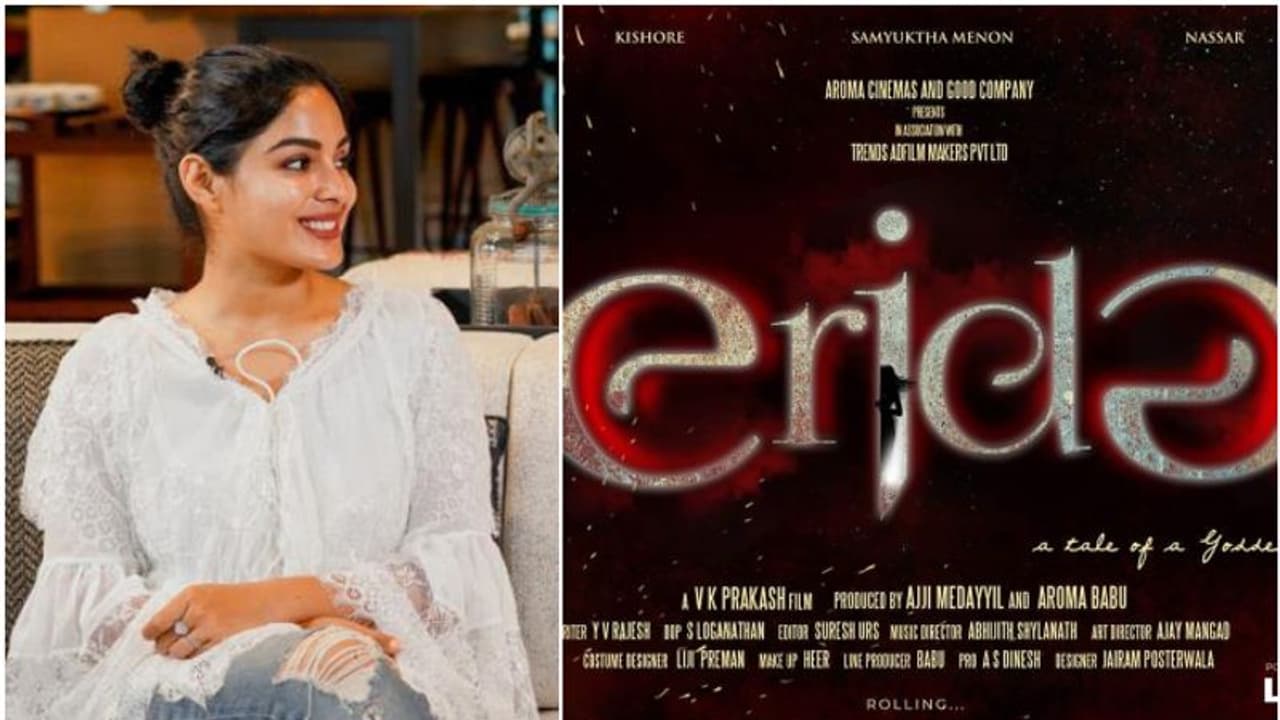 സംയുക്ത മേനോന് നായികയാവുന്ന 'എറിദ'; സംവിധാനം വി കെ പ്രകാശ് സംയുക്ത മേനോന് നായികയാവുന്ന 'എറിദ'; സംവിധാനം വി കെ പ്രകാശ്