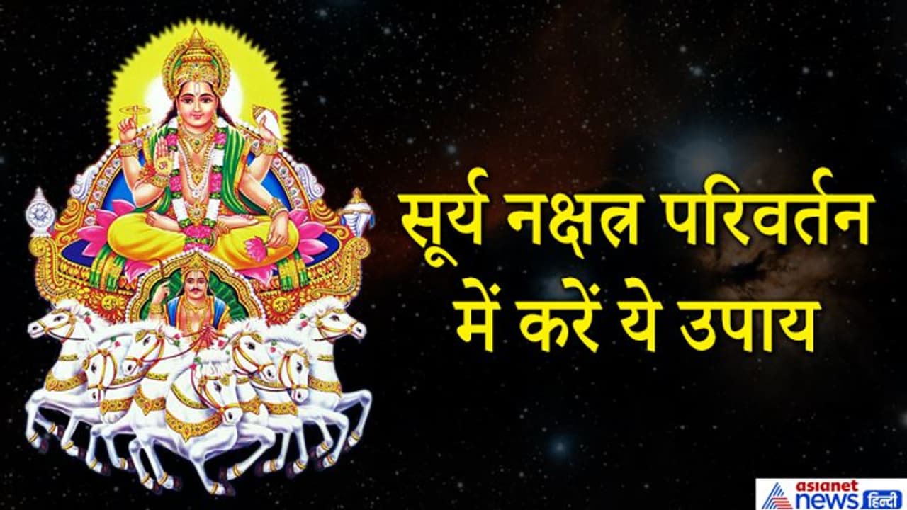 10 अक्टूबर तक हस्त नक्षत्र में रहेगा सूर्य, इस दौरान रोज चढ़ाएं सूर्यदेव को जल और करें पूजा 10 अक्टूबर तक हस्त नक्षत्र में रहेगा सूर्य, इस दौरान रोज चढ़ाएं सूर्यदेव को जल और करें पूजा