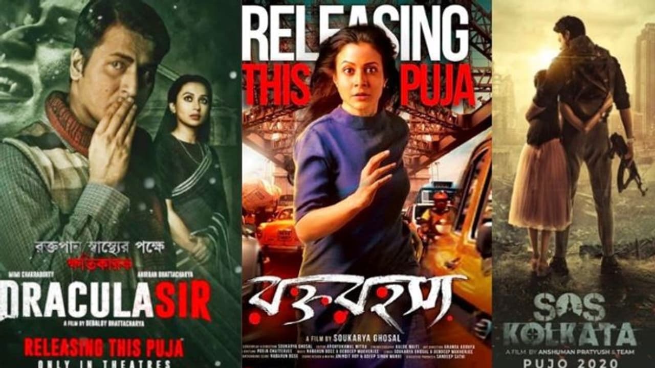 Unlock 5, খুলছে সিনেমা হল, পুজোয় মুক্তি পাচ্ছে একগুচ্ছ বাংলা ছবি Unlock 5, খুলছে সিনেমা হল, পুজোয় মুক্তি পাচ্ছে একগুচ্ছ বাংলা ছবি