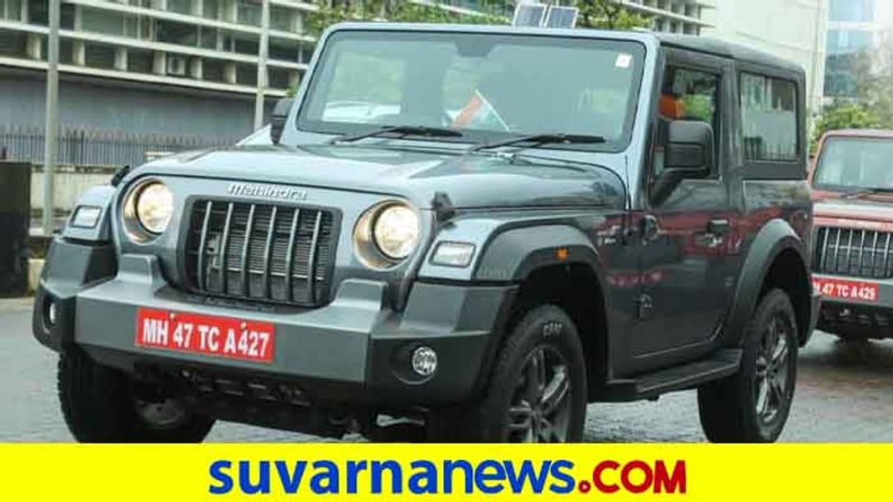 ಆಕರ್ಷಕ ಬೆಲೆಯೊಂದಿಗೆ ಮಹೀಂದ್ರ ಥಾರ್ 2020 ಬಿಡುಗಡೆ! ಆಕರ್ಷಕ ಬೆಲೆಯೊಂದಿಗೆ ಮಹೀಂದ್ರ ಥಾರ್ 2020 ಬಿಡುಗಡೆ!