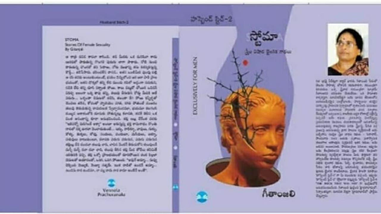 స్త్రీల లైంగిక విషాద గాథలు స్టోమా