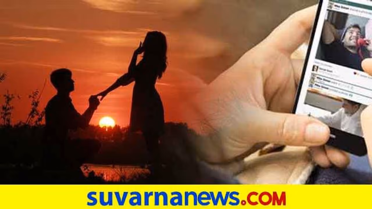 ಲವ್, ಪ್ರಪೋಸಲ್ ಇಂಥ ವೀಡಿಯೋಗಳ ಬಗ್ಗೆ ಇಲ್ಲೊಂದಿಷ್ಟು ಮಾತು...