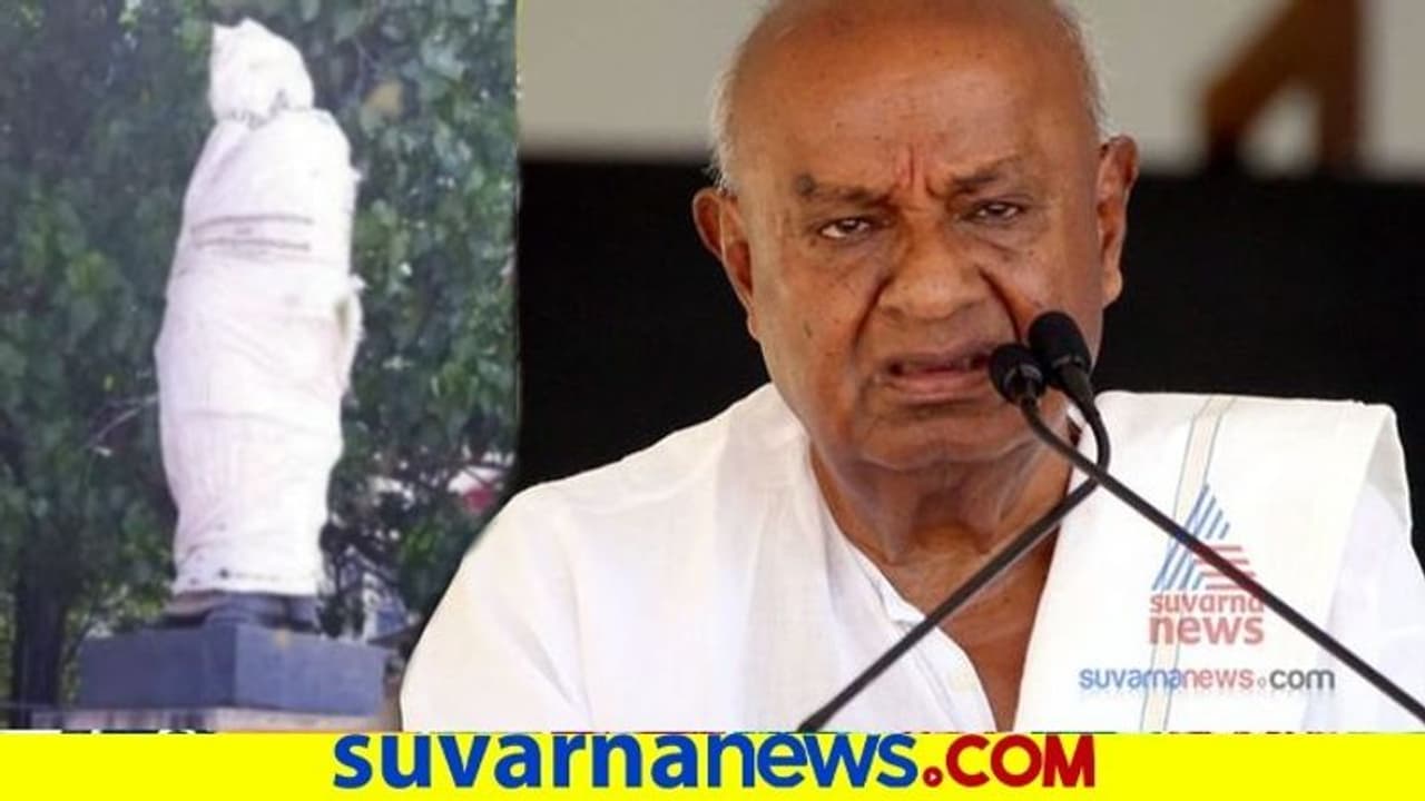 ಮಾಜಿ ಪಿಎಂ ದೇವೇಗೌಡರ ಪುತ್ಥಳಿಗೆ ಮುಸಕು ಮಾಜಿ ಪಿಎಂ ದೇವೇಗೌಡರ ಪುತ್ಥಳಿಗೆ ಮುಸಕು