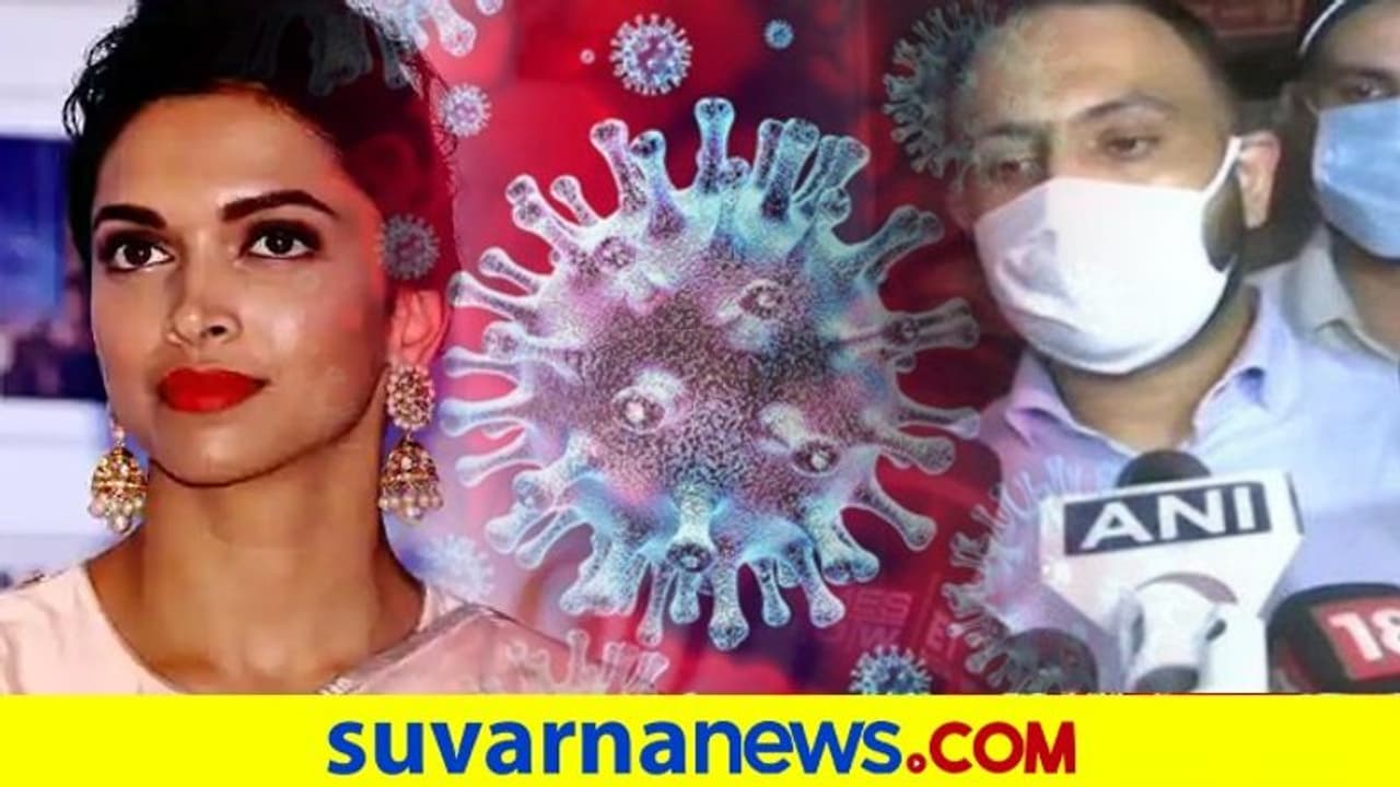 ದೀಪಿಕಾ ಪಡುಕೋಣೆಯನ್ನು ವಿಚಾರಣೆ ಮಾಡಿದ್ದ NCB ಅಧಿಕಾರಿಗೆ ಕೊರೋನಾ ಪಾಸಿಟಿವ್ ದೀಪಿಕಾ ಪಡುಕೋಣೆಯನ್ನು ವಿಚಾರಣೆ ಮಾಡಿದ್ದ NCB ಅಧಿಕಾರಿಗೆ ಕೊರೋನಾ ಪಾಸಿಟಿವ್