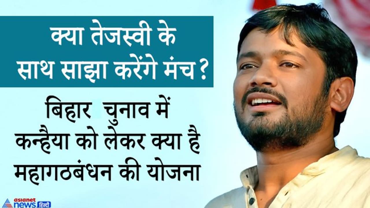 JNU के एक्स प्रेसिडेंट कन्हैया के चुनाव लड़ने पर थी चर्चा, उम्मीदवारों की लिस्ट में नहीं शामिल है नाम JNU के एक्स प्रेसिडेंट कन्हैया के चुनाव लड़ने पर थी चर्चा, उम्मीदवारों की लिस्ट में नहीं शामिल है नाम