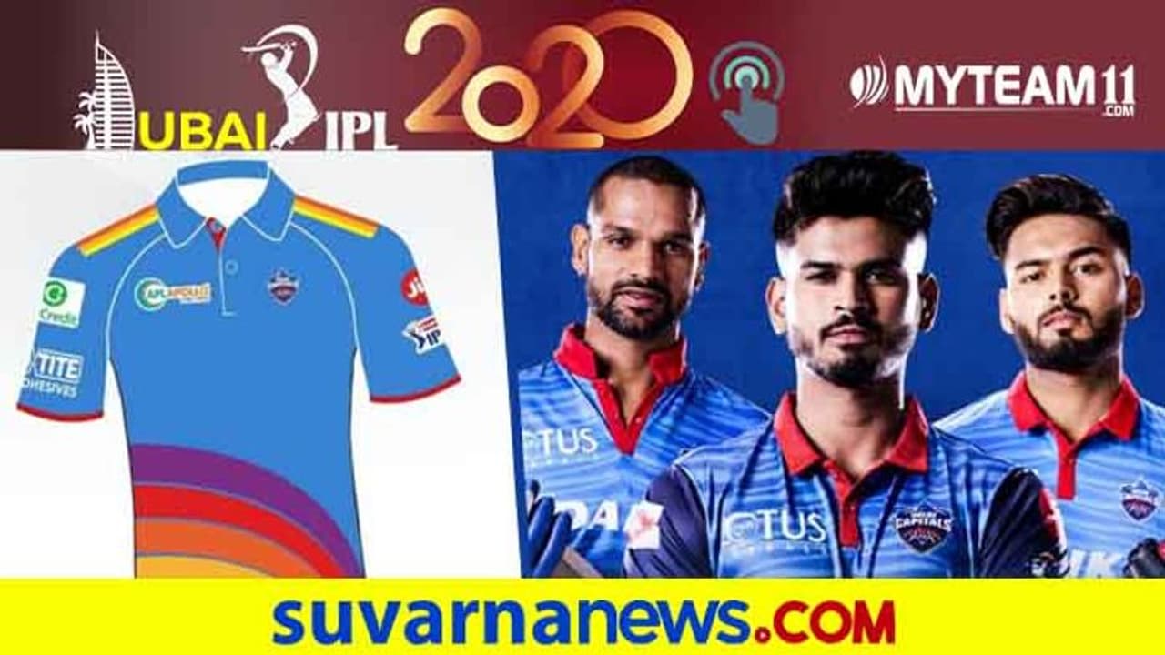 RCB ವಿರುದ್ಧದ ಪಂದ್ಯಕ್ಕೆ ಹೊಸ ಕಲರ್ಫುಲ್ ಜರ್ಸಿ ತೊಡಲಿದೆ ಡೆಲ್ಲಿ! RCB ವಿರುದ್ಧದ ಪಂದ್ಯಕ್ಕೆ ಹೊಸ ಕಲರ್ಫುಲ್ ಜರ್ಸಿ ತೊಡಲಿದೆ ಡೆಲ್ಲಿ!