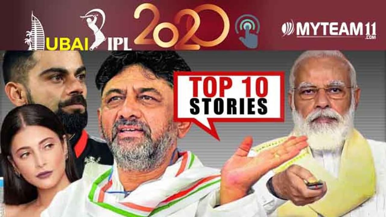 ಡಿಕೆಶಿ ಮನೆ ಮೇಲೆ ಸಿಬಿಐ ದಾಳಿ, ನಾಯಕರಿಗೆ ಅಂಟಿಕೊಂಡ ಪಕ್ಷಾಂತರ ಗಾಳಿ; ಅ.5ರ ಟಾಪ್ 10 ಸುದ್ದಿ! ಡಿಕೆಶಿ ಮನೆ ಮೇಲೆ ಸಿಬಿಐ ದಾಳಿ, ನಾಯಕರಿಗೆ ಅಂಟಿಕೊಂಡ ಪಕ್ಷಾಂತರ ಗಾಳಿ; ಅ.5ರ ಟಾಪ್ 10 ಸುದ್ದಿ!