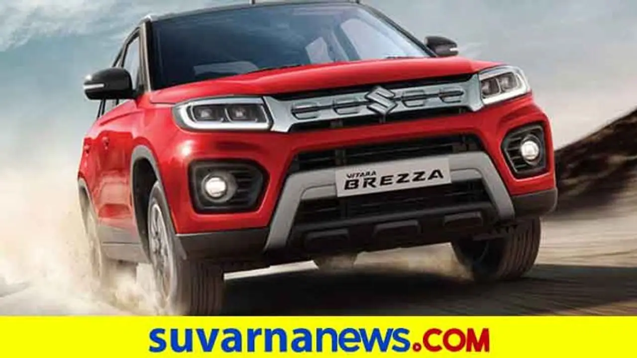 54 ತಿಂಗಳಲ್ಲಿ ಮಹತ್ವದ ಮೈಲಿಗಲ್ಲು ದಾಟಿದ ಮಾರುತಿ ಬ್ರಜಾ!