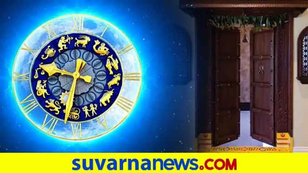 ಮನೆಯ ದಕ್ಷಿಣ ದ್ವಾರ ಯಾವ ರಾಶಿಯವರಿಗೆ ಶುಭ ಅಶುಭ..!?