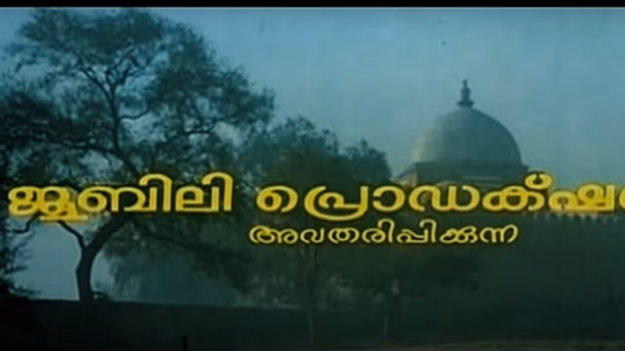ഒരു കോടി കളക്ഷന് നേടിയ ആദ്യ മലയാളസിനിമ? ഒരു കോടി കളക്ഷന് നേടിയ ആദ്യ മലയാളസിനിമ?