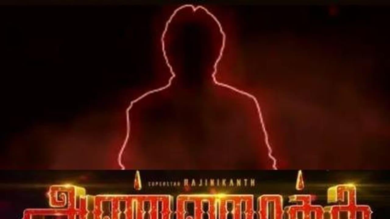 அண்ணாத்த பட பர்ஸ்ட் லுக் ரிலீஸ்... கசிந்தது முக்கிய தகவல்! அண்ணாத்த பட பர்ஸ்ட் லுக் ரிலீஸ்... கசிந்தது முக்கிய தகவல்!