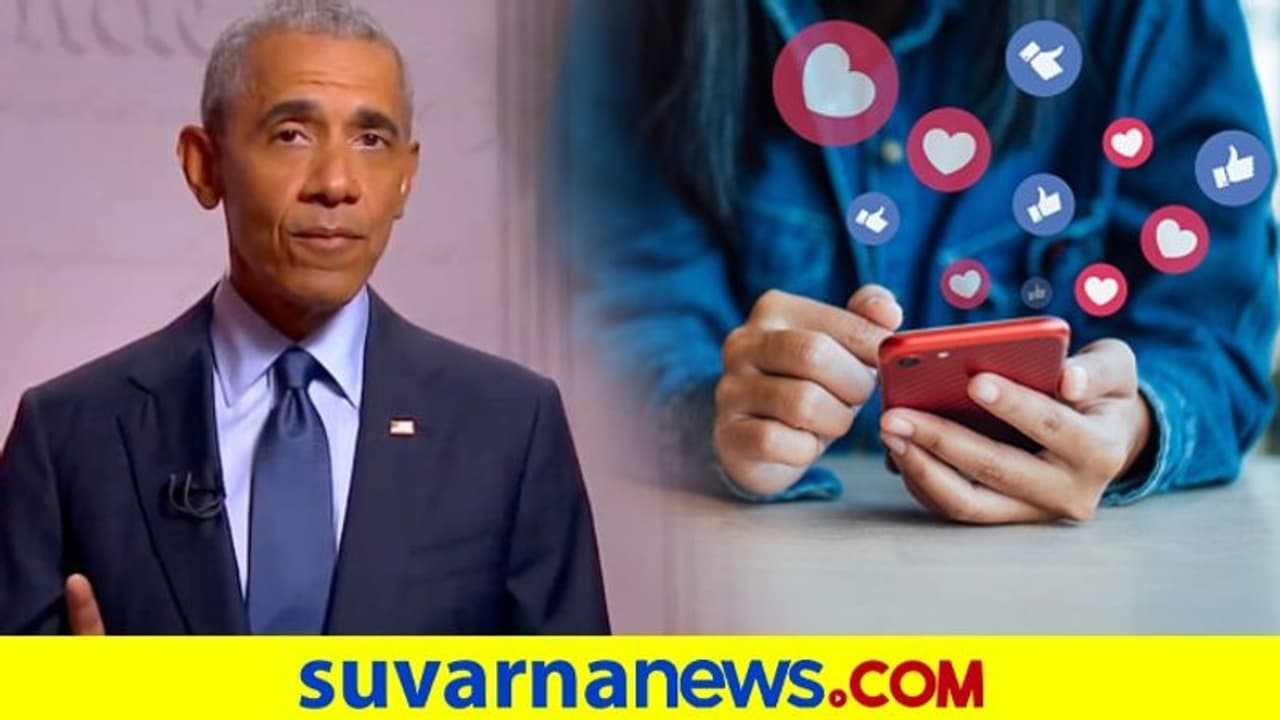 ಸೋಷಿಯಲ್ ಮೀಡಿಯಾ ಜನರನ್ನು ವಿಭಜಿಸುತ್ತಿದೆ, ಒಗ್ಗೂಡಿಸ್ತಿಲ್ಲ ಎಂದ ಒಬಾಮ ಸೋಷಿಯಲ್ ಮೀಡಿಯಾ ಜನರನ್ನು ವಿಭಜಿಸುತ್ತಿದೆ, ಒಗ್ಗೂಡಿಸ್ತಿಲ್ಲ ಎಂದ ಒಬಾಮ