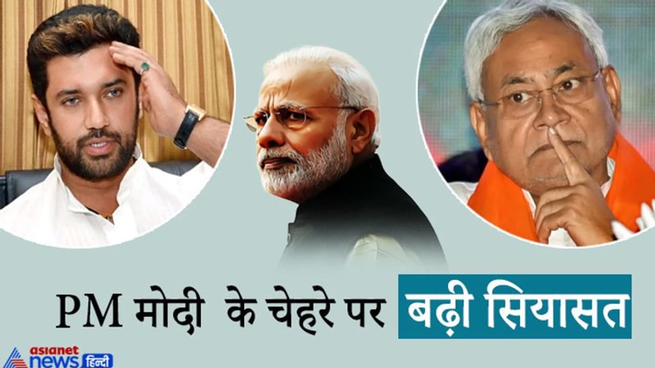 143 नहीं JDU कोटे की 122 सीटों पर मुहिम चलाएंगे चिराग पासवान, कार्यकर्ता गिनाएंगे PM मोदी का काम 143 नहीं JDU कोटे की 122 सीटों पर मुहिम चलाएंगे चिराग पासवान, कार्यकर्ता गिनाएंगे PM मोदी का काम