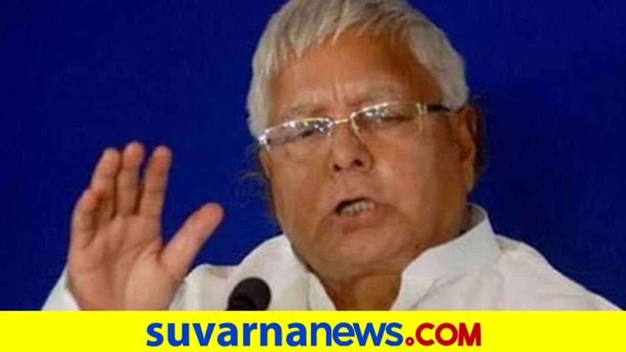 ಜೈಲು ಶಿಕ್ಷೆ ಮಧ್ಯೆಯೇ ಅಭ್ಯರ್ಥಿಗಳಿಗೆ ಲಾಲು ಸಂದರ್ಶನ! ಜೈಲು ಶಿಕ್ಷೆ ಮಧ್ಯೆಯೇ ಅಭ್ಯರ್ಥಿಗಳಿಗೆ ಲಾಲು ಸಂದರ್ಶನ!