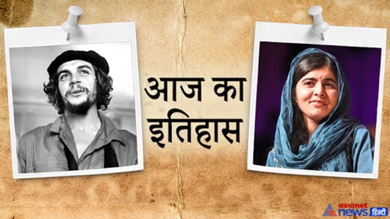 आज का इतिहास: 9 अक्टूबर को ही मलाला को मारी गई थी सिर में गोली, गूगल ने इतने करोड़ डॉलर में खरीदा था यूट्यूब आज का इतिहास: 9 अक्टूबर को ही मलाला को मारी गई थी सिर में गोली, गूगल ने इतने करोड़ डॉलर में खरीदा था यूट्यूब