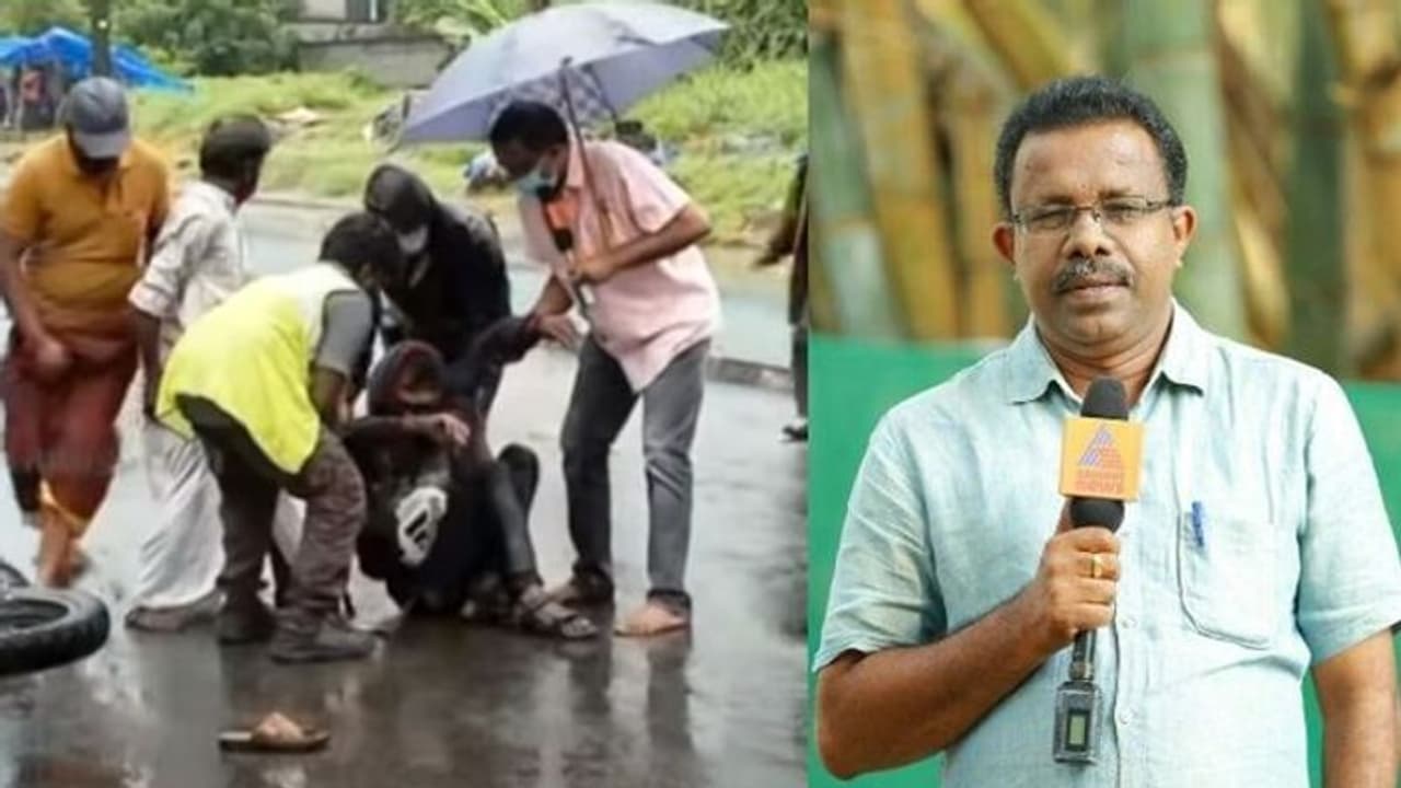 రిపోర్టింగ్ చేస్తుండగా యాక్సిడెంట్ : లైవ్ ఆపి సాయం చేసిన ఏషియానెట్ జర్నలిస్ట్ రిపోర్టింగ్ చేస్తుండగా యాక్సిడెంట్ : లైవ్ ఆపి సాయం చేసిన ఏషియానెట్ జర్నలిస్ట్