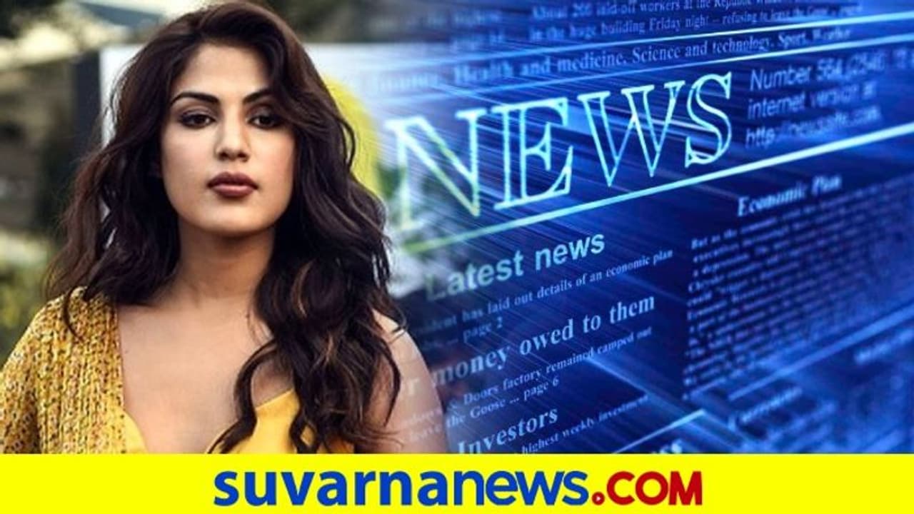 ಮಾಧ್ಯಮಗಳ ವಿರುದ್ಧ ರಿಯಾ ಕಾನೂನು ಅಸ್ತ್ರ: ಬಾಲಿವುಡ್ ನಟಿಯನ್ನು ಹೆಣ್ಣು ಹುಲಿ ಎಂದ ಲಾಯರ್ ಮಾಧ್ಯಮಗಳ ವಿರುದ್ಧ ರಿಯಾ ಕಾನೂನು ಅಸ್ತ್ರ: ಬಾಲಿವುಡ್ ನಟಿಯನ್ನು ಹೆಣ್ಣು ಹುಲಿ ಎಂದ ಲಾಯರ್