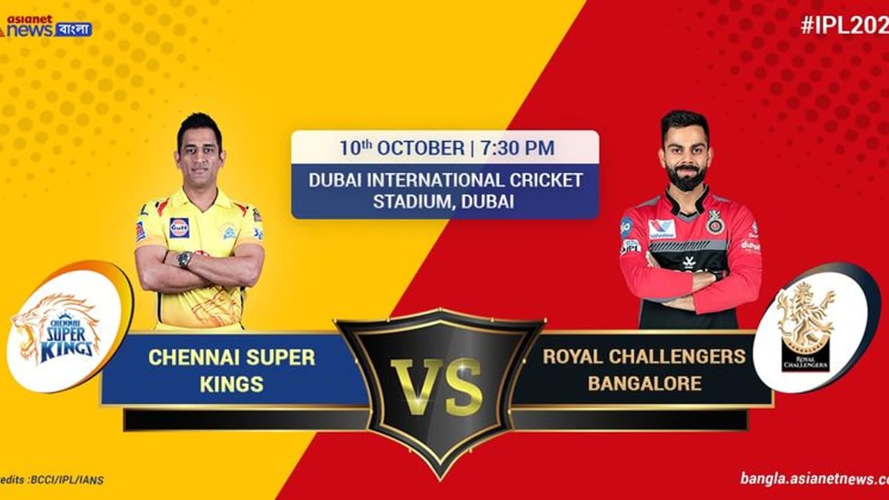 Live Scorecard RCB Vs CSK টসে জিতে ব্যাট করছে ব্যাঙ্গালোর, দেখে নিন প্রথম একাদশ