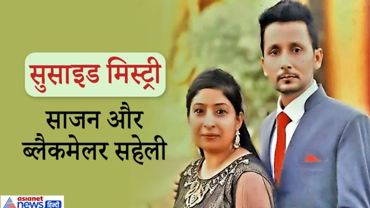 पत्नी की पुलिसवाली सहेली पर लट्टू हुआ पति, लेकिन नहीं मालूम था कि रास्ता मौत पर जाकर खत्म होगा पत्नी की पुलिसवाली सहेली पर लट्टू हुआ पति, लेकिन नहीं मालूम था कि रास्ता मौत पर जाकर खत्म होगा