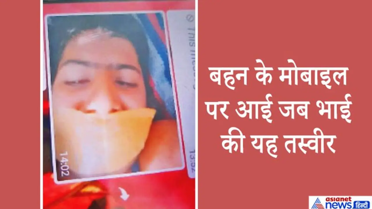 बहन को मोबाइल पर मिला भाई का हैरान करने वाला फोटो, देखकर उसके होश उड़ गए बहन को मोबाइल पर मिला भाई का हैरान करने वाला फोटो, देखकर उसके होश उड़ गए