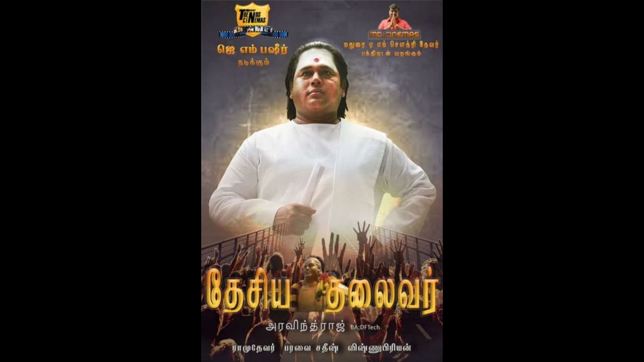 இசைஞானியின் இசையில்... சினிமாவாகிறது பசும்பொன் முத்துராமலிங்க தேவரின் வாழ்க்கை வரலாறு...! இசைஞானியின் இசையில்... சினிமாவாகிறது பசும்பொன் முத்துராமலிங்க தேவரின் வாழ்க்கை வரலாறு...!