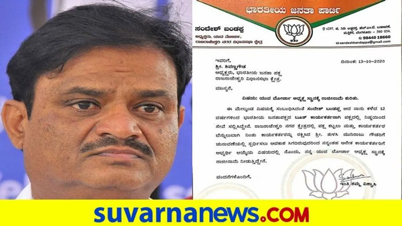 RR ನಗರ ಬೈ ಎಲೆಕ್ಷನ್ ಟಿಕೆಟ್: ಬಿಜೆಪಿಯಲ್ಲಿ ಅಸಮಾಧಾನ ಸ್ಫೋಟ, ರಾಜೀನಾಮೆ ಸಲ್ಲಿಕೆ