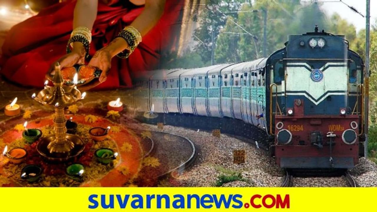ಅ.20ರಿಂದ ಮುಂದಿನ ತಿಂಗಳ ಕೊನೆತನಕ 392 ಹಬ್ಬದ ವಿಶೇಷ ರೈಲು, ಇಲ್ಲಿದೆ ಡೀಟೆಲ್ಸ್