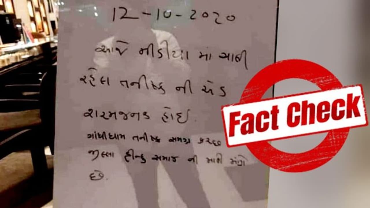হিন্দুত্বের অবমাননা, এই অভিযোগে সত্যি কি তানিস্কের দোকানে হামলা চালায় 'লাভ জিহাদিরা' হিন্দুত্বের অবমাননা, এই অভিযোগে সত্যি কি তানিস্কের দোকানে হামলা চালায় 'লাভ জিহাদিরা'