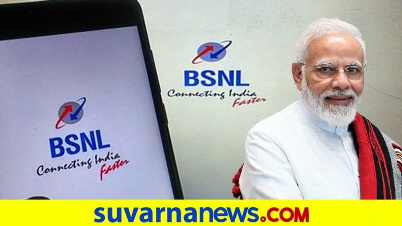 ನಷ್ಟದ ಸುಳಿಯಲ್ಲಿರುವ BSNLಗೆ ಗುಡ್‌ ನ್ಯೂಸ್ ಕೊಟ್ಟ ಕೇಂದ್ರ!