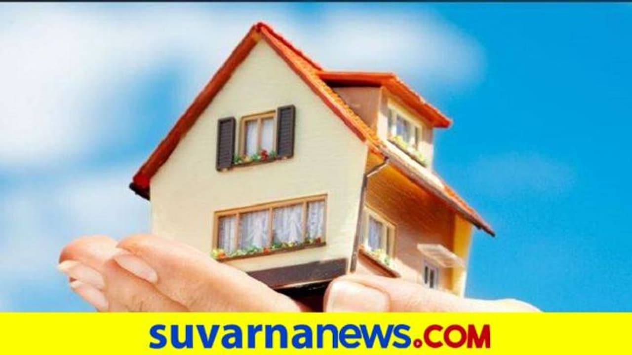 ಸ್ವಂತ ಮನೆ ಕನಸು ಕಾಣುವವರಿಗೆ ಸಂತಸದ ಸುದ್ದಿ: ಗೃಹಸಾಲ ಬಡ್ಡಿದರ ಇಳಿಕೆ ಸ್ವಂತ ಮನೆ ಕನಸು ಕಾಣುವವರಿಗೆ ಸಂತಸದ ಸುದ್ದಿ: ಗೃಹಸಾಲ ಬಡ್ಡಿದರ ಇಳಿಕೆ