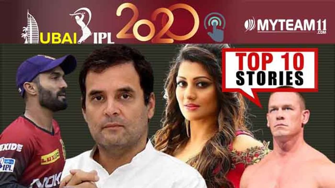 ಪಾಕ್ನಲ್ಲಿ 'ಸ್ವರ್ಗ' ಕಂಡ ರಾಹುಲ್, ರಾಧಿಕಾ ವೀಡಿಯೋ ವೈರಲ್: ಅ.16ರ ಟಾಪ್ 10 ಸುದ್ದಿ! ಪಾಕ್ನಲ್ಲಿ 'ಸ್ವರ್ಗ' ಕಂಡ ರಾಹುಲ್, ರಾಧಿಕಾ ವೀಡಿಯೋ ವೈರಲ್: ಅ.16ರ ಟಾಪ್ 10 ಸುದ್ದಿ!