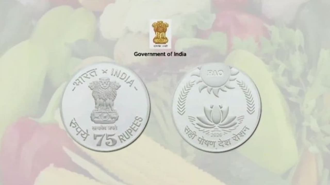 নরেন্দ্র মোদীর নতুন চমক ৭৫ টাকার কয়েন, রাষ্ট্র সংঘের এফএওর পাশে থাকার বার্তা নরেন্দ্র মোদীর নতুন চমক ৭৫ টাকার কয়েন, রাষ্ট্র সংঘের এফএওর পাশে থাকার বার্তা