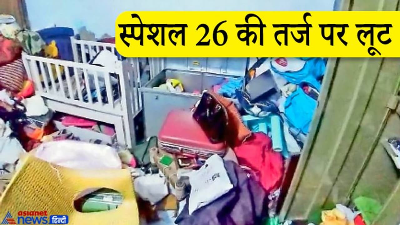 पेट्रोल पंप मालिक के घर पर फिल्मी स्टाइल में दीवार फांदकर घुसे और कहा इनकम टैक्स की रेड पेट्रोल पंप मालिक के घर पर फिल्मी स्टाइल में दीवार फांदकर घुसे और कहा इनकम टैक्स की रेड