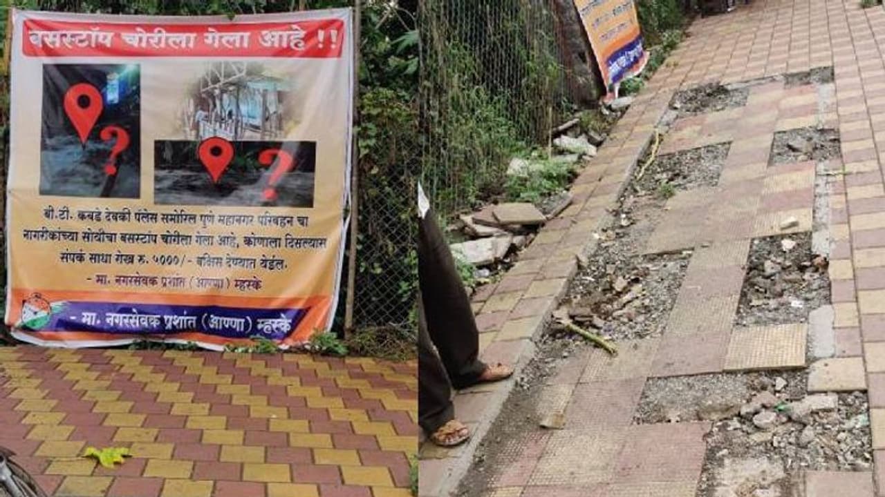 ബസ് സ്റ്റോപ്പ് വരെ അടിച്ചുമാറ്റിയോ? കള്ളനെപ്പറ്റി വിവരം നൽകുന്നവർക്ക് സമ്മാനം! ബസ് സ്റ്റോപ്പ് വരെ അടിച്ചുമാറ്റിയോ? കള്ളനെപ്പറ്റി വിവരം നൽകുന്നവർക്ക് സമ്മാനം!