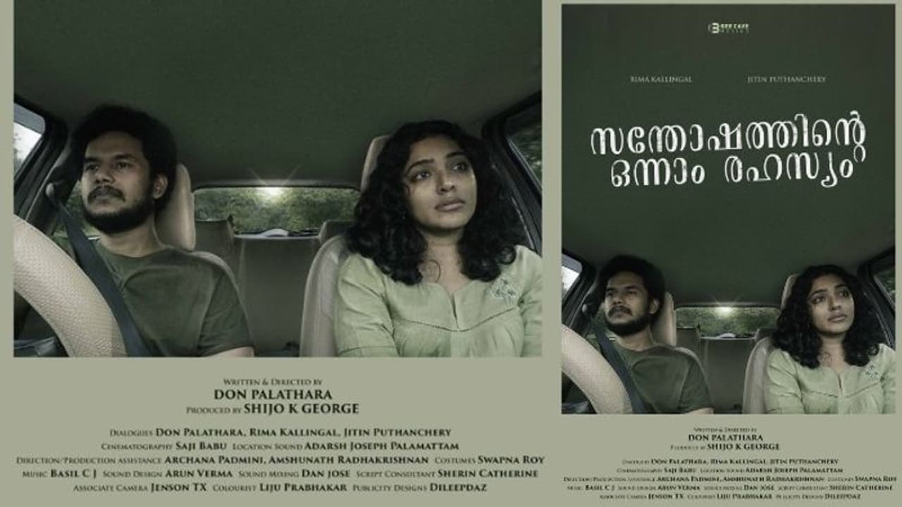 ഒറ്റ ഷോട്ടില് ഒരു സിനിമ; ‘സന്തോഷത്തിന്റെ ഒന്നാം രഹസ്യ‘വുമായി ഡോൺ പാലത്തറ ഒറ്റ ഷോട്ടില് ഒരു സിനിമ; ‘സന്തോഷത്തിന്റെ ഒന്നാം രഹസ്യ‘വുമായി ഡോൺ പാലത്തറ