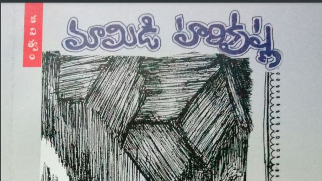 సామాజిక పరిస్థితులపై సామాన్య పరుగు: సుషుప్తి నుంచి సామాజిక పరిస్థితులపై సామాన్య పరుగు: సుషుప్తి నుంచి