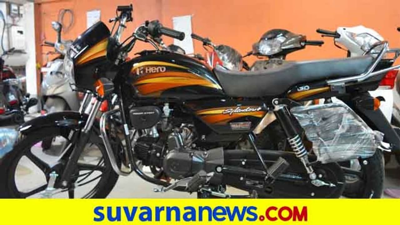 ಆಕರ್ಷಕ ಬೆಲೆಯಲಲ್ಲಿ ಹೀರೋ ಸ್ಪ್ಲೆಂಡರ್ ಪ್ಲಸ್ ಬ್ಲಾಕ್ ಎಡಿಶನ್ ಬಿಡುಗಡೆ! ಆಕರ್ಷಕ ಬೆಲೆಯಲಲ್ಲಿ ಹೀರೋ ಸ್ಪ್ಲೆಂಡರ್ ಪ್ಲಸ್ ಬ್ಲಾಕ್ ಎಡಿಶನ್ ಬಿಡುಗಡೆ!