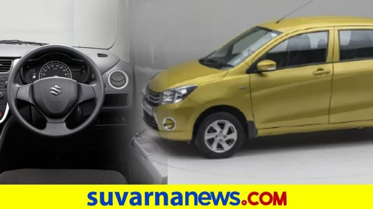 Suzuki Celerio: ಸೂಪರ್ ಲೇಔಟ್ ಇರೋ ಕಾರು ಮಾರುಕಟ್ಟೆಗೆ ಯಾವಾಗ..? ಇಲ್ಲಿದೆ ಡೀಟೆಲ್ಸ್