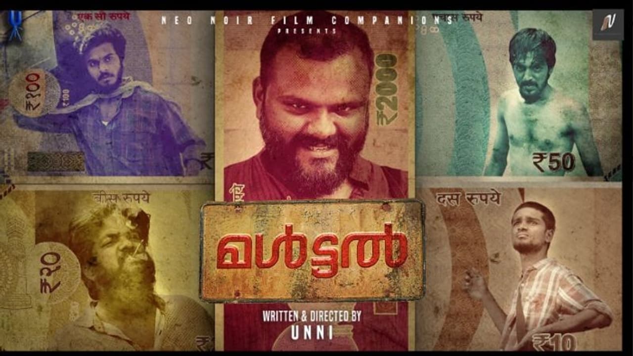 ഇങ്ങനെയും ചില കള്ളന്മാര്; ശ്രദ്ധ നേടി ഹ്രസ്വചിത്രം 'മൾട്ടൽ' ഇങ്ങനെയും ചില കള്ളന്മാര്; ശ്രദ്ധ നേടി ഹ്രസ്വചിത്രം 'മൾട്ടൽ'