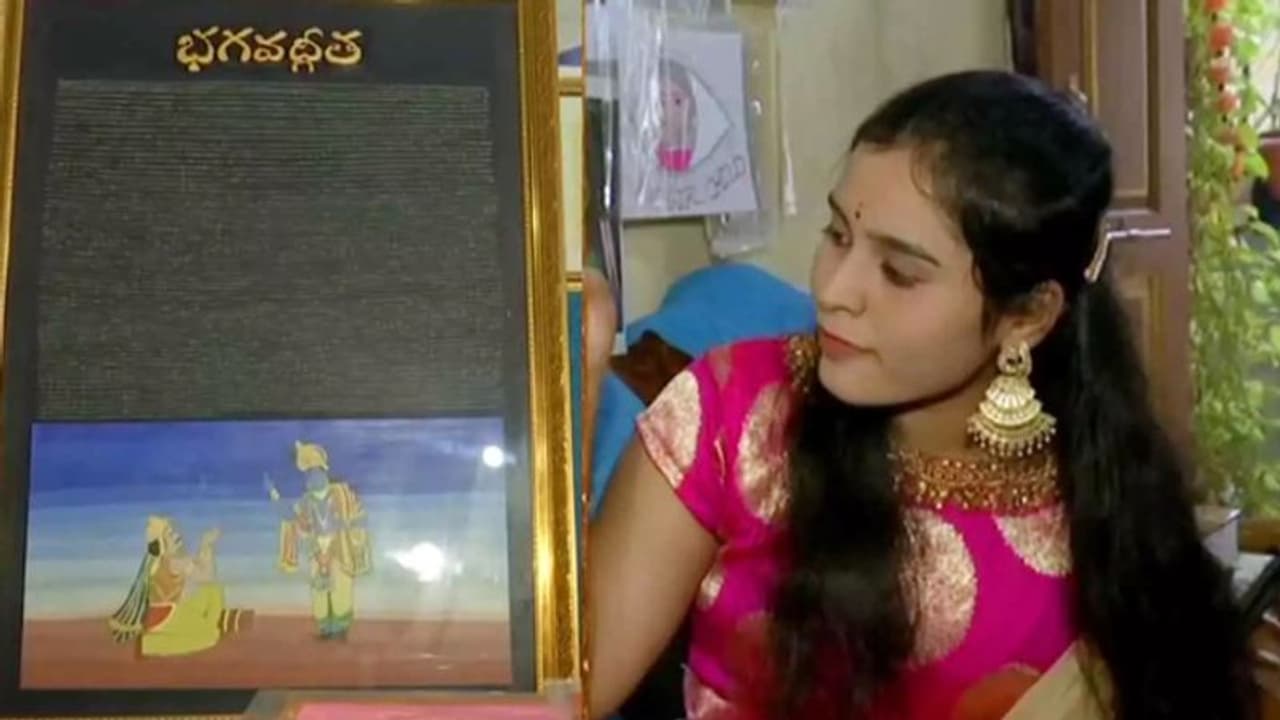 18 అధ్యాయాలు..700 శ్లోకాలు.. 150 గంటలు: బియ్యపు గింజలపై భగవద్గీత 18 అధ్యాయాలు..700 శ్లోకాలు.. 150 గంటలు: బియ్యపు గింజలపై భగవద్గీత