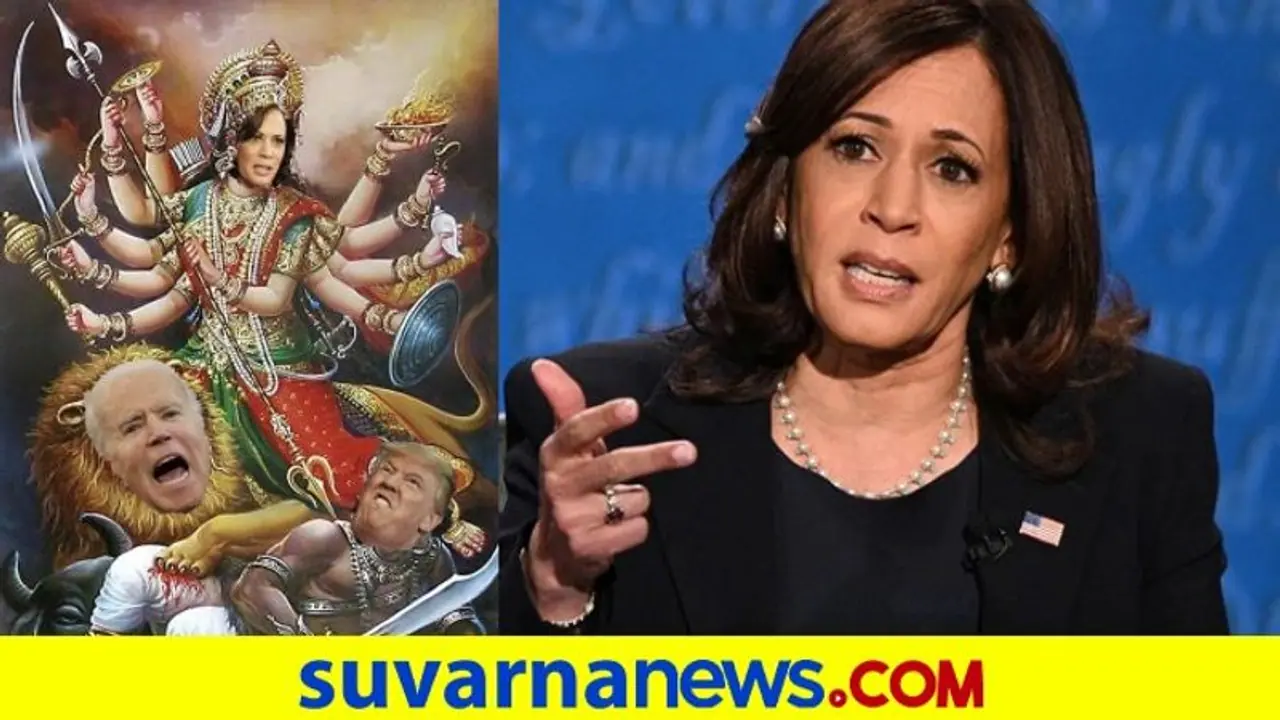 ದುರ್ಗೆ ಅವತಾರದಲ್ಲಿ ಕಮಲಾ ಹ್ಯಾರಿಸ್, ಭಾರೀ ವಿವಾದ! ದುರ್ಗೆ ಅವತಾರದಲ್ಲಿ ಕಮಲಾ ಹ್ಯಾರಿಸ್, ಭಾರೀ ವಿವಾದ!