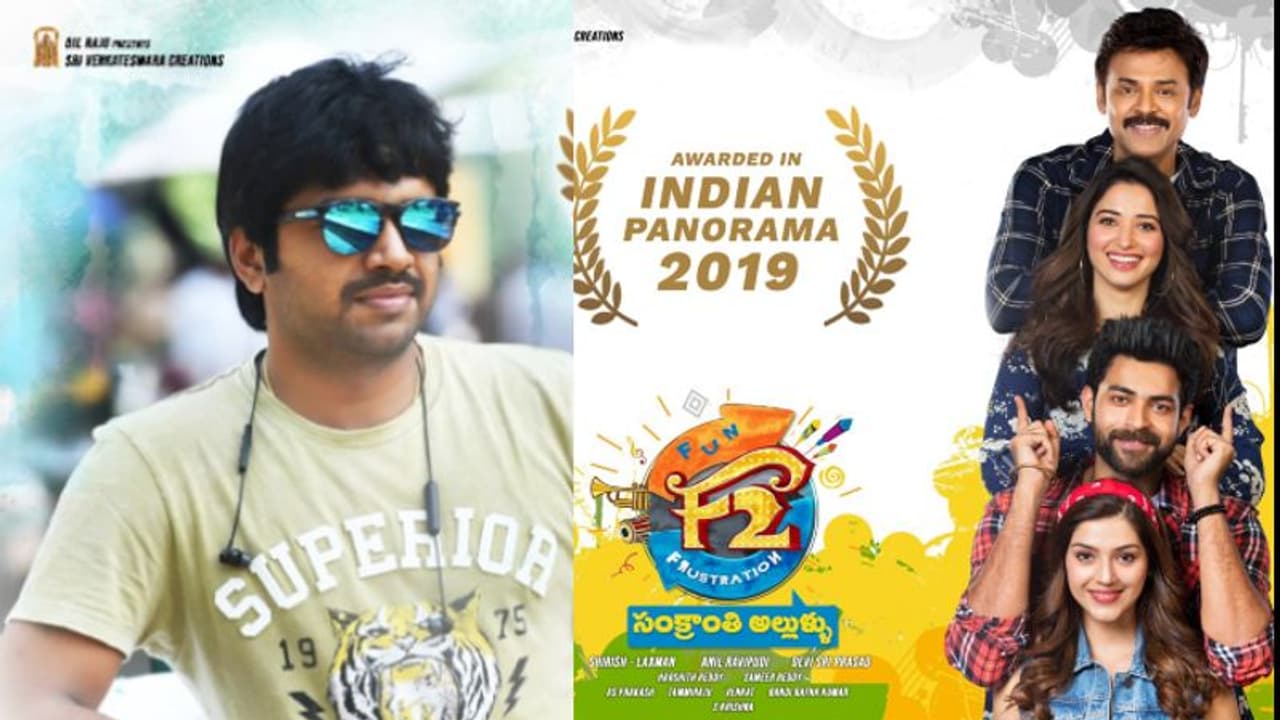 ఎఫ్2కి అరుదైన పురస్కారం.. వెంకీ, వరుణ్ ఖుషీ ఖుషీ! ఎఫ్2కి అరుదైన పురస్కారం.. వెంకీ, వరుణ్ ఖుషీ ఖుషీ!