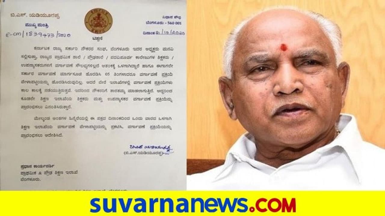 ರಾಜ್ಯದ ಶಾಲಾ ಶಿಕ್ಷಕರು, ಕಾಲೇಜು ಉಪನ್ಯಾಸಕರಿಗೆ ಗುಡ್ ನ್ಯೂಸ್