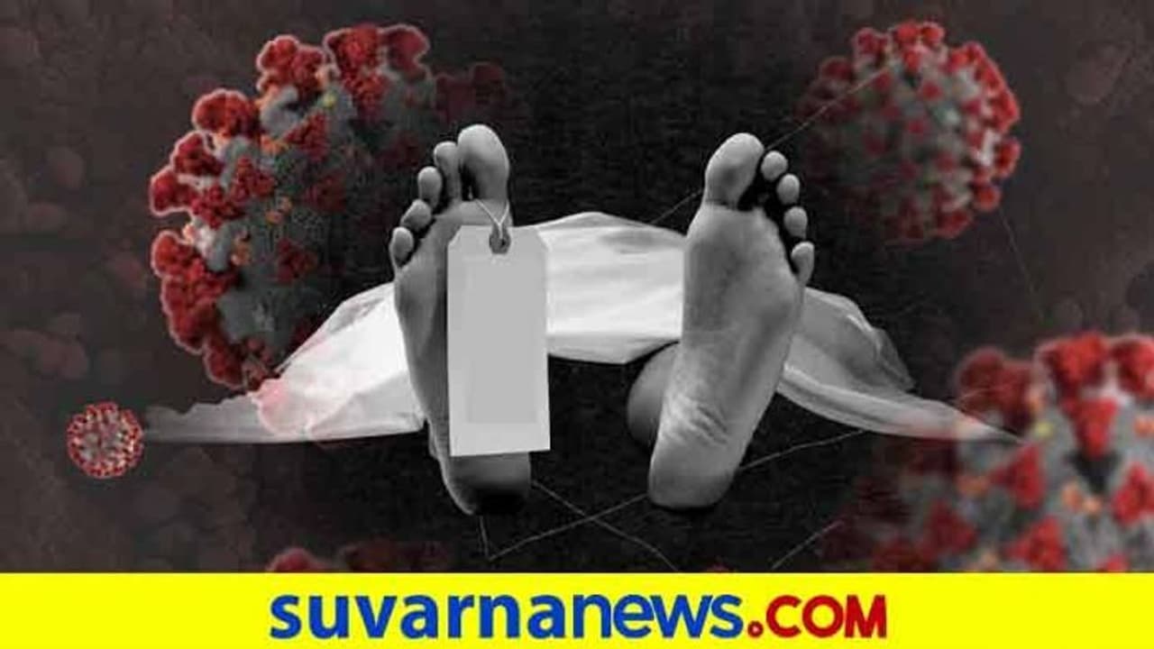 ಕೊರೋನಾ ಸೋಂಕಿತ ಶವ ಪರೀಕ್ಷೆ : ಹೊರಬಿತ್ತು ಆತಂಕಕಾರಿ ಸಂಗತಿ ಕೊರೋನಾ ಸೋಂಕಿತ ಶವ ಪರೀಕ್ಷೆ : ಹೊರಬಿತ್ತು ಆತಂಕಕಾರಿ ಸಂಗತಿ